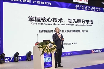 STEP fue invitado a asistir a la Conferencia Anual de Robots Gaogong 2021 y g...